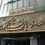 واریز حقوق بازنشستگان کشوری تا عصر امروز واریز حقوق بازنشستگان کشوری تا عصر امروز