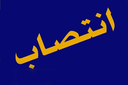 با حکم مسعود کرباسیان دبیر کمیسیون مناقصات شرکت ملی نفت ایران منصوب شد با حکم مسعود کرباسیان دبیر کمیسیون مناقصات شرکت ملی نفت ایران منصوب شد