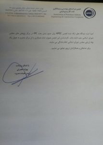 اظهارنظر انجمن شرکت های مهندسی پیمانکار نفت گاز و پتروشیمیAPEC درباره ی قراردادهای IPC خطاب به مجلس اظهارنظر انجمن شرکت های مهندسی پیمانکار نفت گاز و پتروشیمیAPEC درباره ی قراردادهای IPC خطاب به مجلس