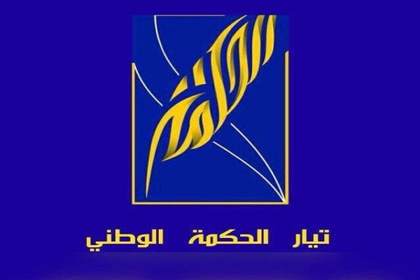 درپی انتخابات پارلمانی؛ جریان الحکمه از ائتلاف گسترده برای تشکیل دولت جدید عراق خبر داد درپی انتخابات پارلمانی؛ جریان الحکمه از ائتلاف گسترده برای تشکیل دولت جدید عراق خبر داد
