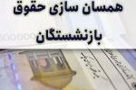 رئیس کانون بازنشستگان تامین اجتماعی:حقوق بازنشستگان تامین اجتماعی ۴ میلیون میشود رئیس کانون بازنشستگان تامین اجتماعی:حقوق بازنشستگان تامین اجتماعی ۴ میلیون میشود
