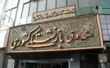 اتمام مهلت ثبتنام بیمه تکمیلی و عمر بازنشستگان کشوری تا پسفردا اتمام مهلت ثبتنام بیمه تکمیلی و عمر بازنشستگان کشوری تا پسفردا