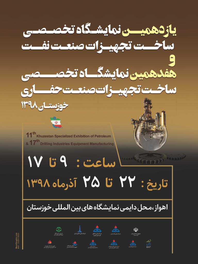 خوزستان: اهواز ۲۲ تا ۲۵ آذرماه میزبان رویداد نمایشگاهی ساخت داخل تجهیزات صنعت نفت و حفاری خوزستان است