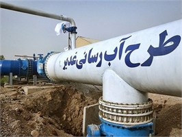طرح آبرسانی به شهر بستان از طرح غدیر با حضور استاندار خوزستان به بهرهبرداری رسید طرح آبرسانی به شهر بستان از طرح غدیر با حضور استاندار خوزستان به بهرهبرداری رسید