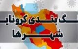 افزایش شهرهای زرد کرونایی در خوزستان افزایش شهرهای زرد کرونایی در خوزستان