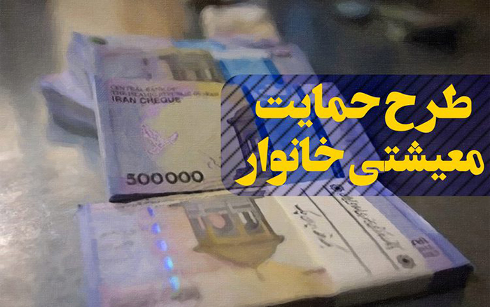زمان واریز یارانه معیشتی اردیبهشت ۹۹ اعلام شد زمان واریز یارانه معیشتی اردیبهشت ۹۹ اعلام شد