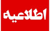 مدیریت بحران خوزستان نسبت به وضعیت جوی استان اطلاعیه صادر کرد مدیریت بحران خوزستان نسبت به وضعیت جوی استان اطلاعیه صادر کرد